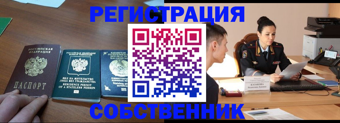 временная регистрация собственник в Судаке